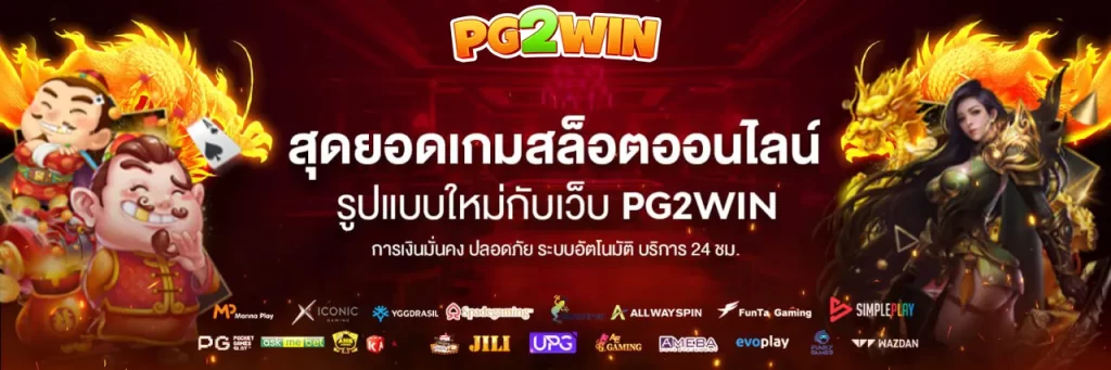 ปกpg2win