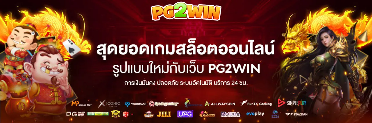 ปกpg2win