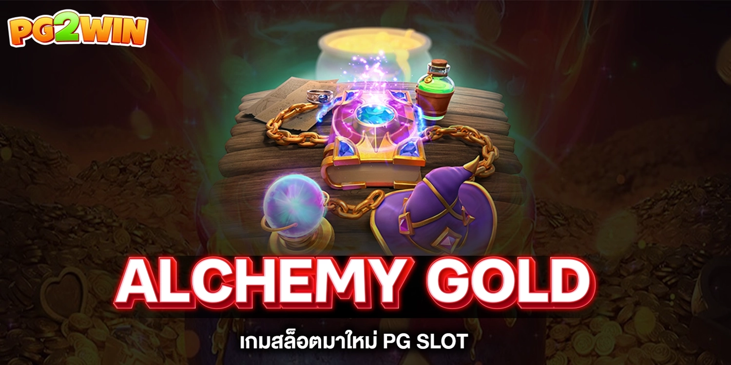 เกมสล็อต