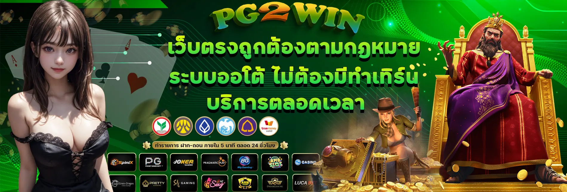 ปกpg2win